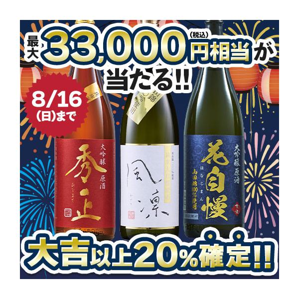 特別送料無料 酒 日本酒 福袋 日本酒福みくじ 一升瓶 1800ml 3本組 売り切れ次第終了 8月下旬より順次出荷