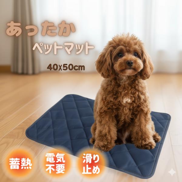 ペットベッド 冬 犬 マット ペット用 ホット 電気不使用 不要 猫 寝床 防寒 温感 寒さ対策 敷 ホット 蓄熱  保温 体温 防寒 電気不要 布団 介護 子犬 冬 あったかい 寒い　寒い冬の日も、愛犬と一緒に快適に過ごせるように考えられ...