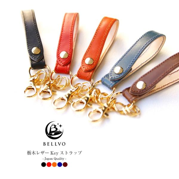 新作】 栃木レザー キーホルダー キーリング ストラップ ミニ