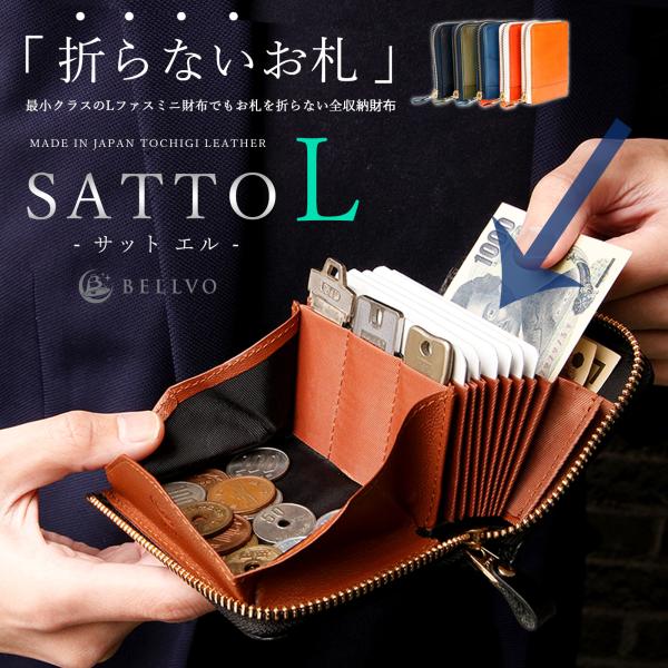 商品名SATTO L財布 メンズ 栃木レザー 本革 薄い L字ファスナー プレゼントカラー■無地ブラック/ネイビー/ブラウン/グリーン/オレンジ/キャメル■イントレチャートデザインブラック/ネイビー/ブラウン■ペイズリーデザインブラック/ネ...