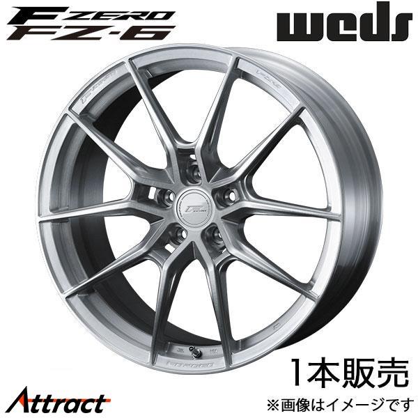 エフゼロ FZ-6 A4アバント 8WCVK 19インチ アルミホイール 1本 ブラッシュド 0041883 WEDS F-ZERO FZ-6