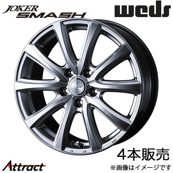 ジョーカースマッシュ CX-5 KE系 17インチ アルミホイール 4本 メタリックシルバー 0042062 WEDS STYLISH WHEELS JOKER