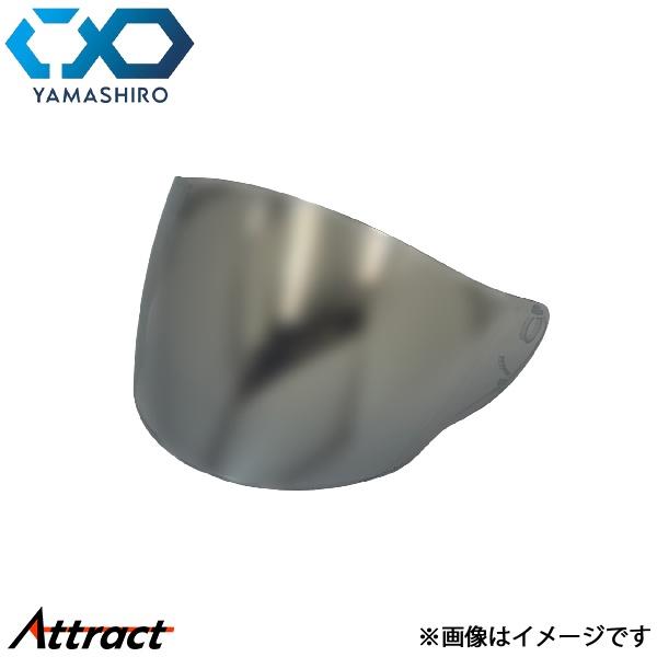 山城 YH-004用 シールド シルバーミラー YH004S/SL ヤマシロ バイク用品