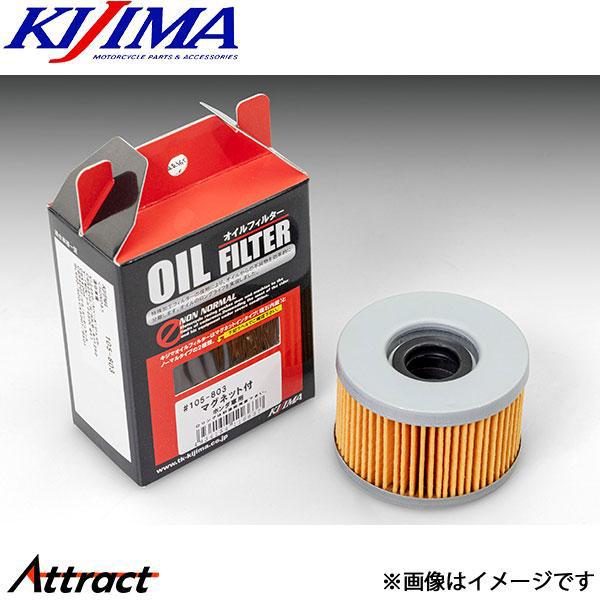 キジマ オイルフィルター エレメント マグネットイン ホンダ 105-803 KIJIMA バイク用品