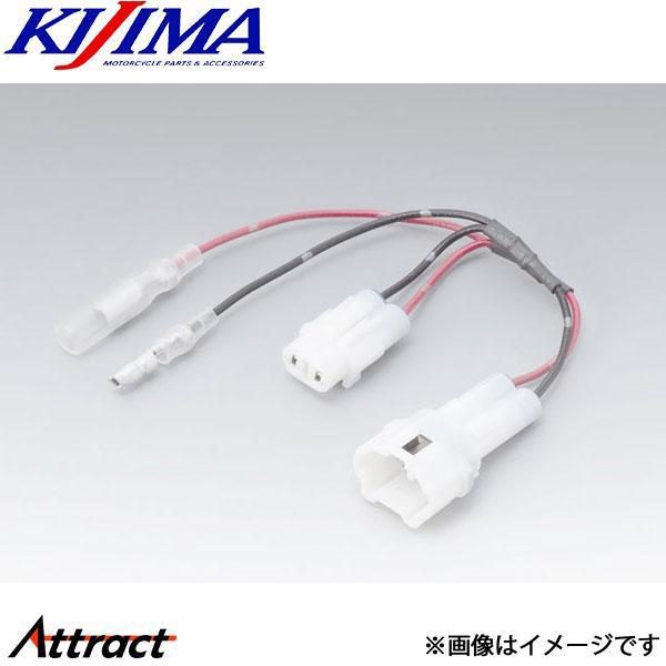 キジマ ACC分岐ハーネス MT090防水ILシリーズ 2極 ヤマハ シグナスX-SR・NMAX等 304-7148 KIJIMA バイク用品