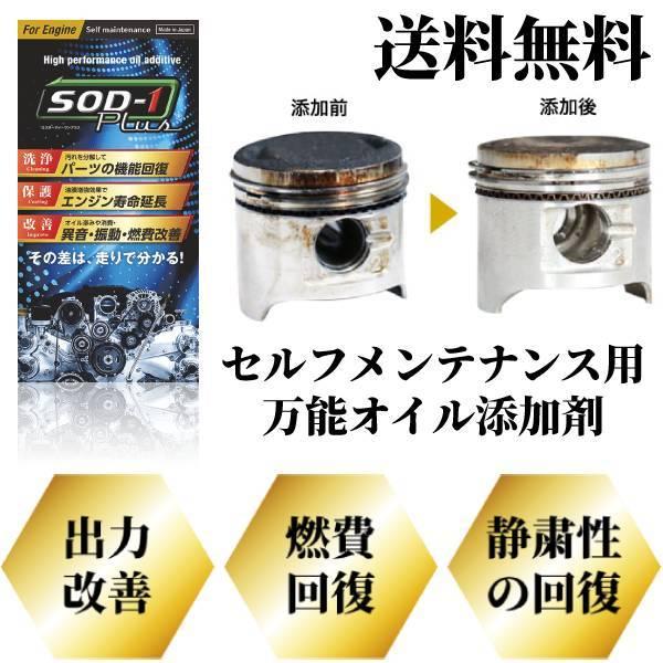 即納 D1ケミカル オイル 添加剤 Sod 1 Plus For Engine 350ml 万能オイル添加剤 エンジン 洗浄 最強 効果 バイク 車 燃費 Qq 1b Bellwork 通販 Yahoo ショッピング