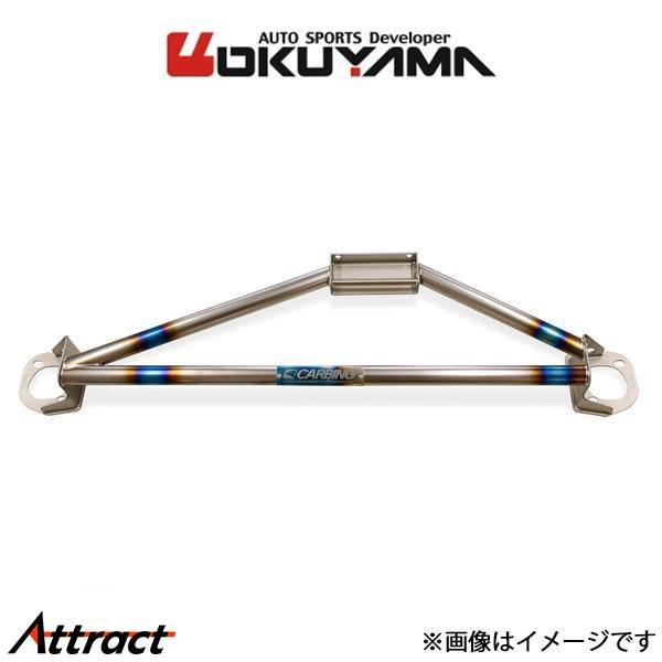 オクヤマ シビック EK9 ストラットタワーバー フロント II チタン 618 204 0 補強パーツ