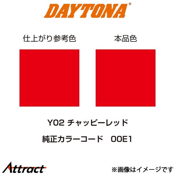 デイトナ バイク用 MCペインター Y02 チャッピーレッド バイク用品 塗料 68350 daytona