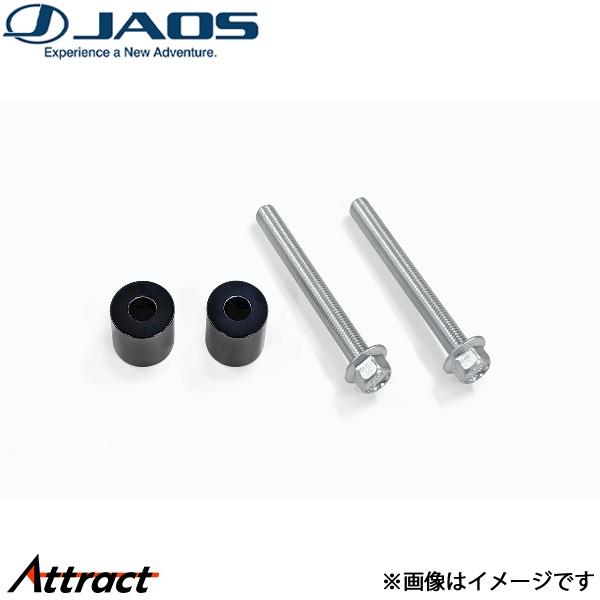 ジャオス デリカミニ [2WD]フロントスキッドバー 追加ブラケット 2WD取付キット B152392B JAOS