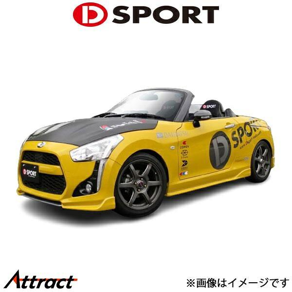 Dスポーツ フロントロアスカート (未塗装)コペン ローブ LA400K 2014/06〜 08151-A240-000-KX D-SPORT エアロ 外装 エクステリア
