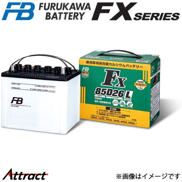 古河電池 バッテリー FXシリーズ 業務車用 寒冷地仕様 アコード プラグインハイブリッド DLA-CR5 AS-55B24R 古河バッテリー FXSERIES