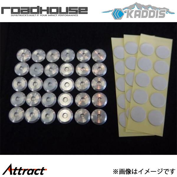 ロードハウス カディス アルミフェイクリベット 30個入り KD-ET11020 ROAD HOUSE KADDIS