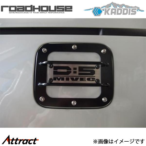 カディス フュエルリッドプロテクター ブラック MIVEC エンブレム デリカ:D5 ロードハウス KD-EX01040D カスタム ROAD HOUSE KADDIS