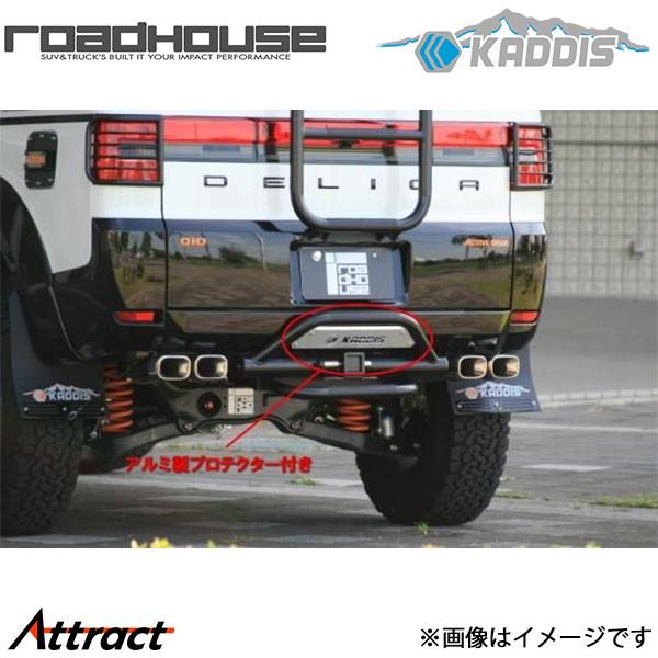 ロードハウス デリカ:D5 カディス トレイルヒッチ PREMIUM KD-EX01053 ROAD HOUSE KADDIS