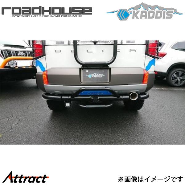ロードハウス デリカ:D5 カディス リアサイドガード KD-EX01074 ROAD HOUSE KADDIS