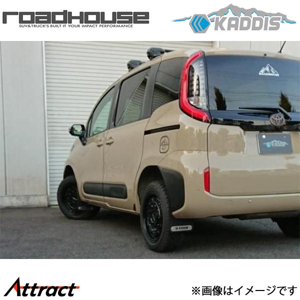 カディス 専用マッドフラップ ブラック シエンタ MXP?1#G/MXPC10G ロードハウス KD-EX23001 カスタム ドレスアップ ROAD HOUSE KADDIS