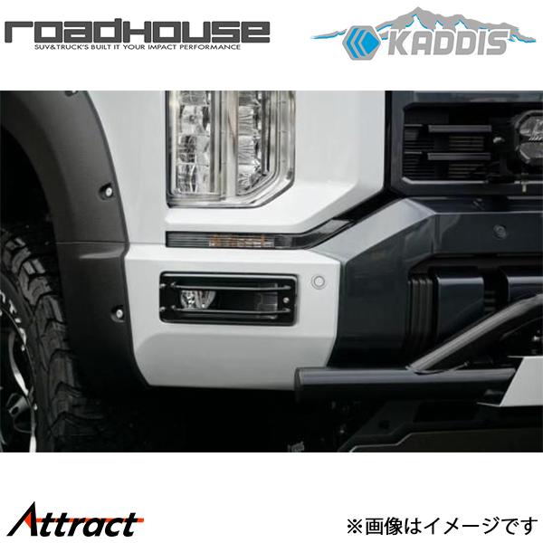 カディス フォグランプガード デリカ:D5 ロードハウス KD-EX29012 カスタム ドレスアップ ROAD HOUSE KADDIS
