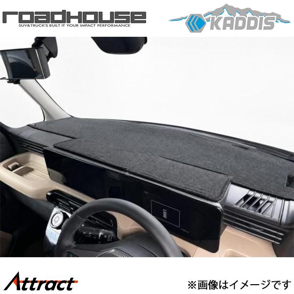 ロードハウス デリカミニ BA系 カディス ダッシュマット KD-IN28001 ROAD HOUSE KADDIS