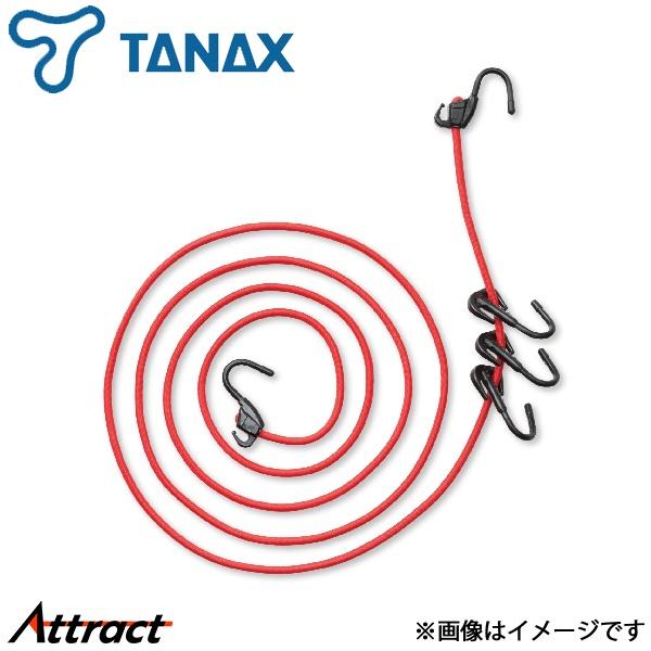 タナックス モトフィズ キャリングコード 4-V 1個 MF-4650 レッド TANAX バイク用品