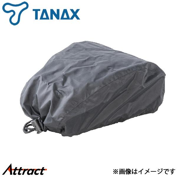 タナックス モトフィズ レインカバー 1個 MP-319 - TANAX バイク用品