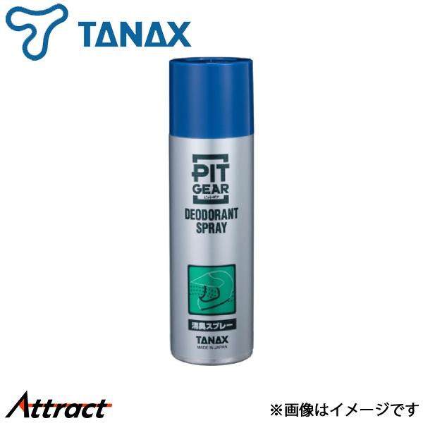 タナックス ピットギア 消臭スプレ- 1個 PG-210 - TANAX バイク用品