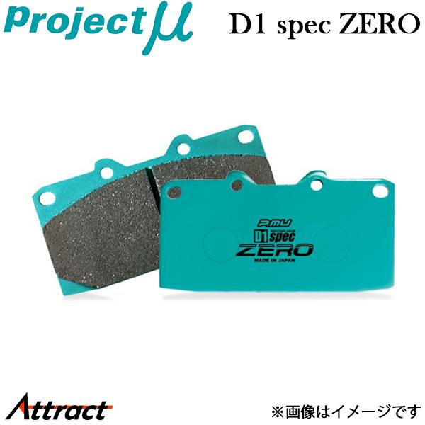 ブレーキパッド リア アレックス ZZE123 プロジェクトμ D1スペックゼロ 左右セット R127 C7 ブレーキパット Projectμ