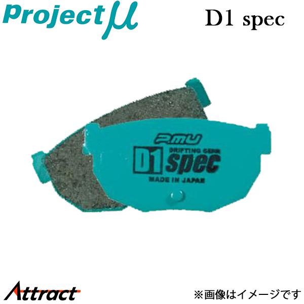 ブレーキパッド リア シルビア S14/CS14 プロジェクトμ D1スペック 左右セット R230 C1 ブレーキパット Projectμ