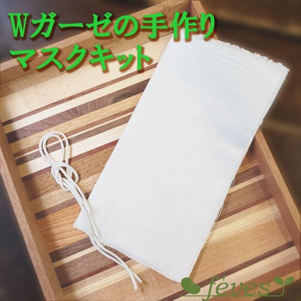 ｗガーゼの洗える手作りマスクキット 白 ハンドメイド 布マスク 洗える 作り方 材料 手芸 ホワイト 綿 マスク Kit Mask マテリアルリンク Bellybelly 通販 Yahoo ショッピング