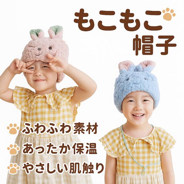 吸水性に優れたキッズ用タオルキャップです。お風呂上がりやプール、スイミングの後に被るだけで、髪の水分をしっかり吸収します。もこもこ素材を使用し、やさしい肌触りでデリケートな頭部にも安心。かわいいアニマルデザインで、お子さまも楽しく使えます。...