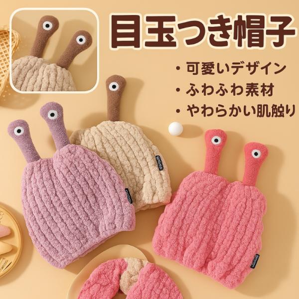 吸水性に優れたキッズ用タオルキャップです。お風呂上がりやプール、スイミングの後に被るだけで、髪の水分をしっかり吸収します。目玉つきのかたつむり風デザインで、お子さまも思わず笑顔に。もこもこ柔らかな素材を使用し、やさしい肌触りでデリケートな頭...