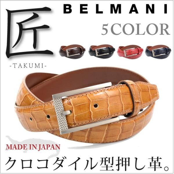 belmani_bell-crocobelt belmani_bell-crocobelt