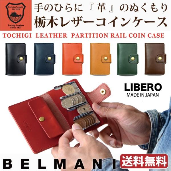 Leather Classic Japan（レザークラシックジャパン）『コインキャッチャー小銭入れ 栃木レザー』