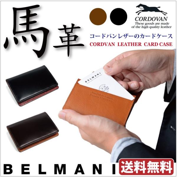 名刺入れ カードケース コードバン 革の宝石と称されるコードバン