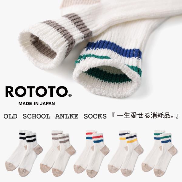 ROTOTO（ロトト） ソックス 靴下 オールドスクールリブアンクル