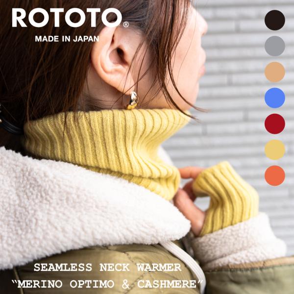 ROTOTO（ロトト） シームレスネックウォーマー R5104 スヌード メンズ