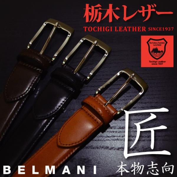 belmani_tochigibizbelt-1