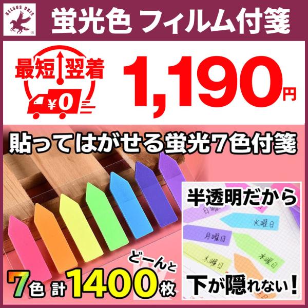 付箋 オシャレ ポイント消化 透明 セット 1400枚入 透明見出し 枚7色10セット 12 42mm 蛍光 可愛い Buyee 日本代购平台 产品购物网站大全 Buyee一站式代购 Bot Online