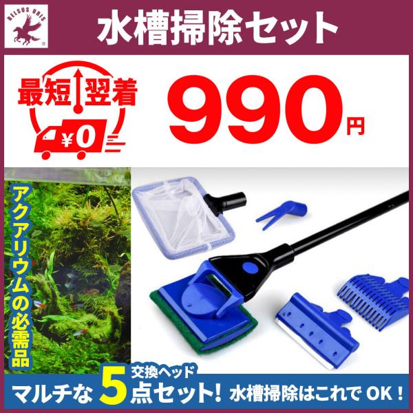 水槽掃除グッズ 水槽掃機 ツール 水槽スクレーパー クリップ プロレイザー多機能長さ調整可能 5in1機能 苔 コケ取り ワイパー ゴミ取りネット Buyee Buyee 提供一站式最全面最專業現地yahoo Japan拍賣代bid代拍代購服務 Bot Online