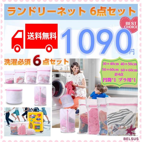 洗濯ネット 収納 オシャレ おしゃれ 特大 大 小 洗濯ネット セット ランドリーネット 旅行収納 洗濯袋 6枚セット 送料無料 Buyee Buyee 提供一站式最全面最專業現地yahoo Japan拍賣代bid代拍代購服務 Bot Online