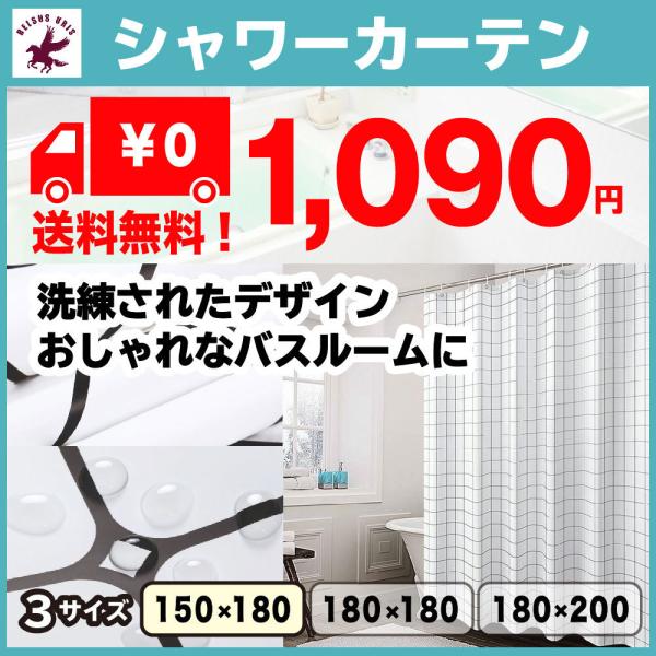 シャワーカーテン おしゃれ お洒落 180 150 0 防水性 防カビ 3サイズ リング付属 150 180 送料無料 Buyee Servis Zakupok Tretim Licom Buyee Pokupajte Iz Yaponii