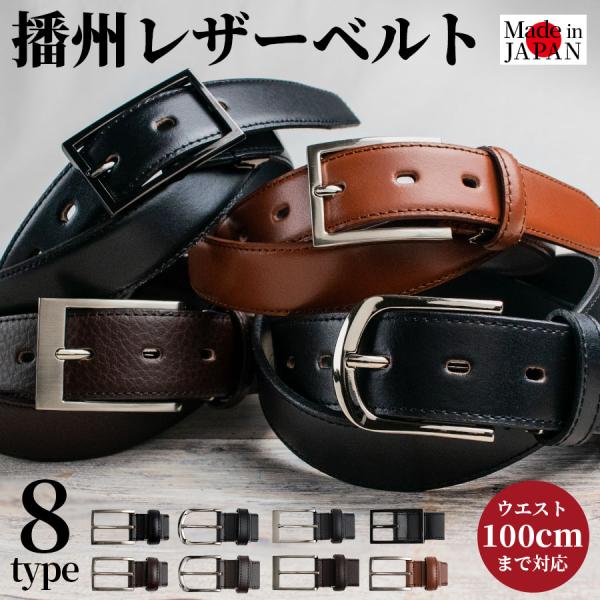 ベルト メンズ ビジネス 本革 日本製 ピンタイプ 播州レザー 日本製