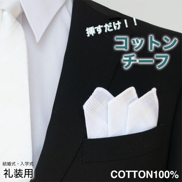 簡単！挿し込むだけのポケットチーフ結婚式や入学式など、礼服用のポケットチーフです。チーフは綿100％。折り目が入った状態です。挿し込むだけです。素材綿100％カラー展開ホワイトサイズ縦:約13cm、横:約10.5cm原産国中国ATTENTI...