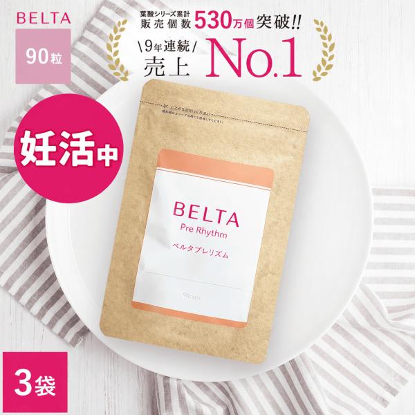 【ベルタ 公式】 プレリズム 妊活サプリメント 妊活サプリ 葉酸サプリ 葉酸 ミトコンドリア 無添加 葉酸 亜鉛 鉄 ビタミンD 3袋 BELTA 爆買