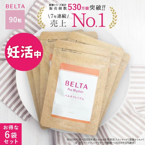 ベルタプレリズム90粒3袋セット　ベルタ葉酸サプリ