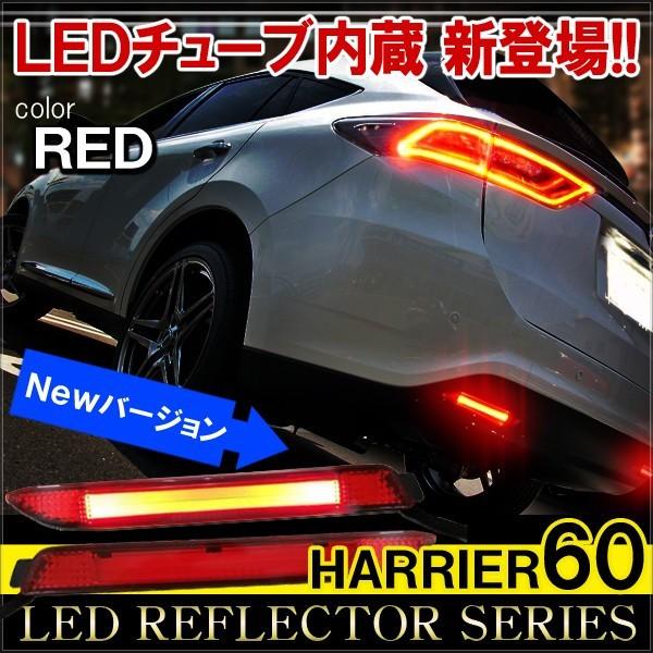 トヨタ ハリアー 60系 Led リフレクター テールランプ ブレーキランプ ストップランプ バックランプ アクセサリー カー用品 At 7 1 Harrier ベルタワークス ヤフー店 通販 Yahoo ショッピング
