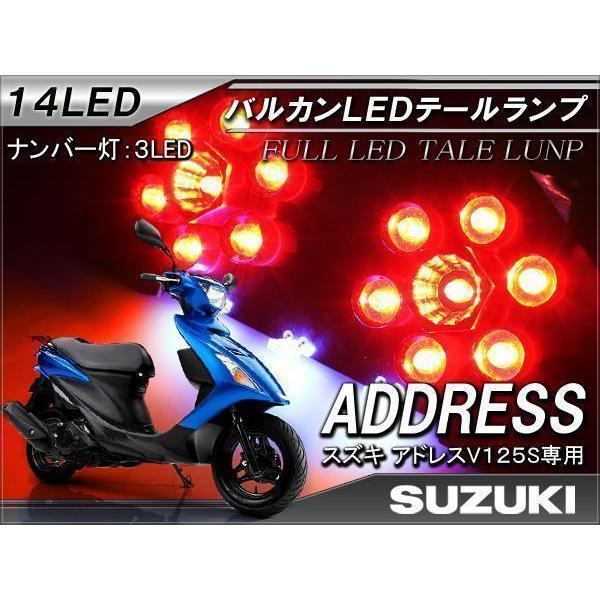 NEW アドレス V125S テールランプ led 14灯 バイクユニット ナンバー灯
