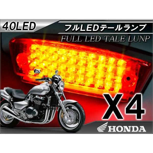ホンダ X4 テールランプ Led 40灯 バイクユニット ナンバー灯 専用設計 Bl 33 1 ベルタワークス ヤフー店 通販 Yahoo ショッピング