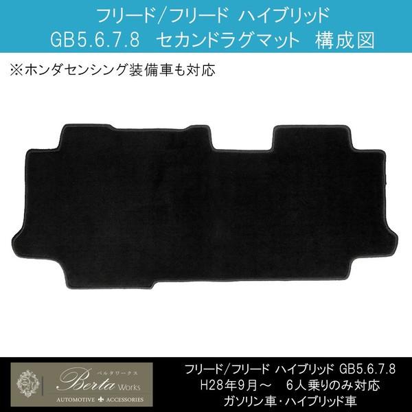 フリード ハイブリッド GB セカンドマット 1P フロアマット ラグマット 足元 保護 ズレ防止 2列目 セカンドシート カーマット ブラック