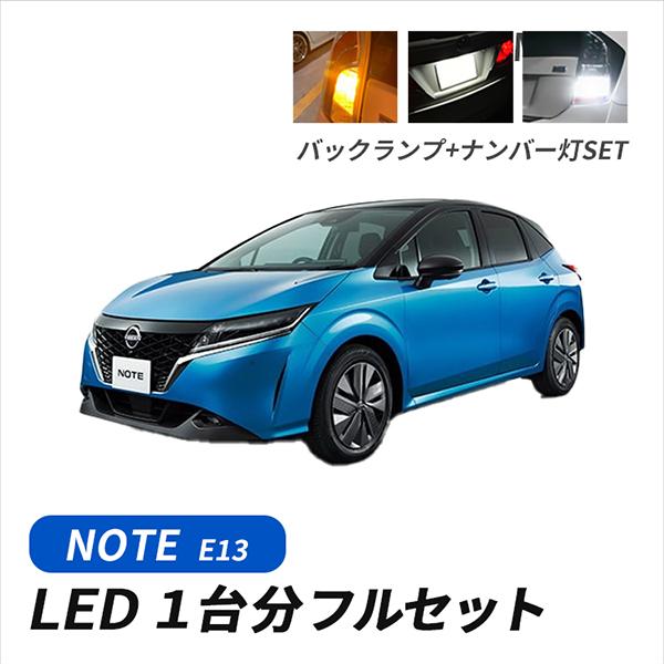 ノート E13 T20 LED ウインカー バルブ 抵抗内蔵 T10 ナンバー灯 T16