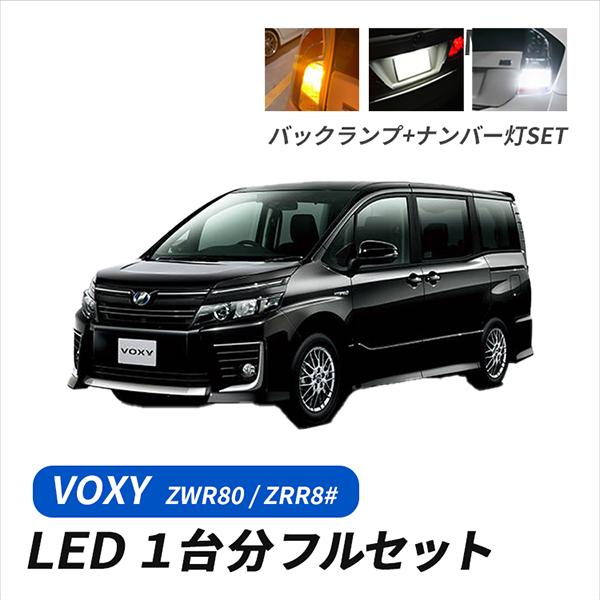 ヴォクシー 80系 T20 LED ウインカー バルブ 抵抗内蔵 T10 ナンバー灯